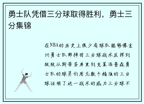 勇士队凭借三分球取得胜利，勇士三分集锦