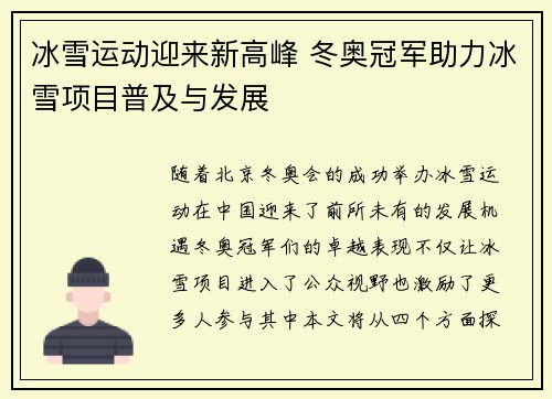 冰雪运动迎来新高峰 冬奥冠军助力冰雪项目普及与发展