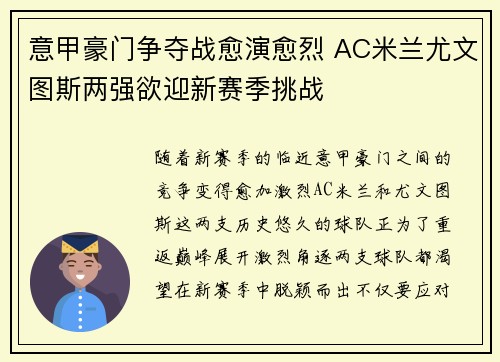 意甲豪门争夺战愈演愈烈 AC米兰尤文图斯两强欲迎新赛季挑战