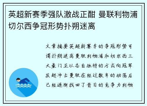 英超新赛季强队激战正酣 曼联利物浦切尔西争冠形势扑朔迷离
