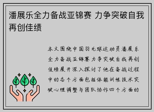 潘展乐全力备战亚锦赛 力争突破自我再创佳绩