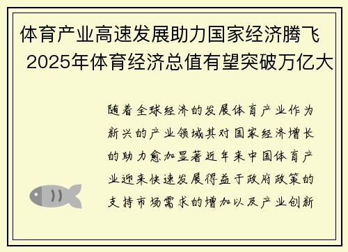 体育产业高速发展助力国家经济腾飞 2025年体育经济总值有望突破万亿大关