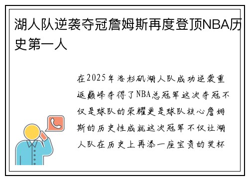 湖人队逆袭夺冠詹姆斯再度登顶NBA历史第一人