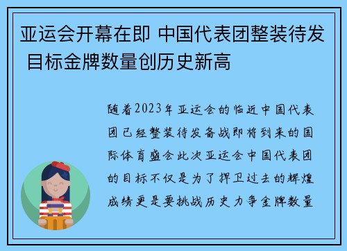 亚运会开幕在即 中国代表团整装待发 目标金牌数量创历史新高
