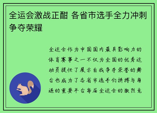 全运会激战正酣 各省市选手全力冲刺争夺荣耀