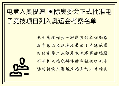 电竞入奥提速 国际奥委会正式批准电子竞技项目列入奥运会考察名单